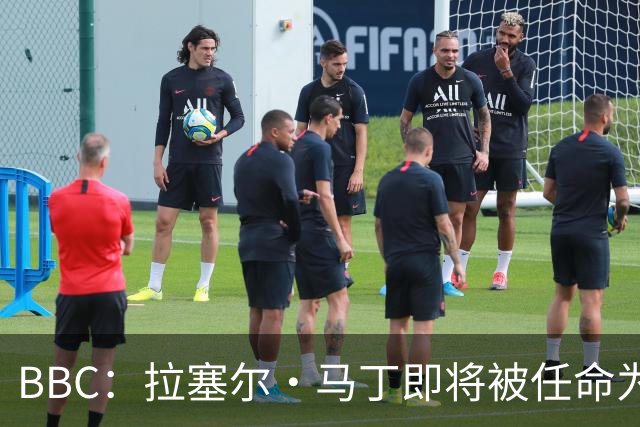 BBC：拉塞尔·马丁即将被任命为莱斯特城主帅